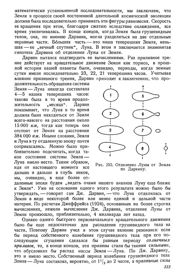 Р Куницкий - Астрономия : Учебник для высших педагогических учебных заведений - Страница № 530