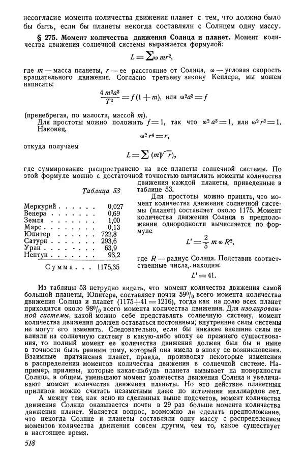 Р Куницкий - Астрономия : Учебник для высших педагогических учебных заведений - Страница № 533