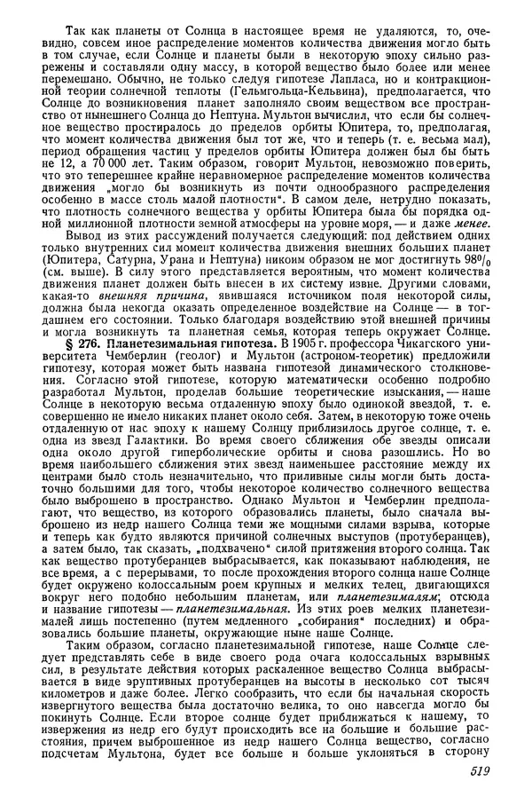 Р Куницкий - Астрономия : Учебник для высших педагогических учебных заведений - Страница № 534