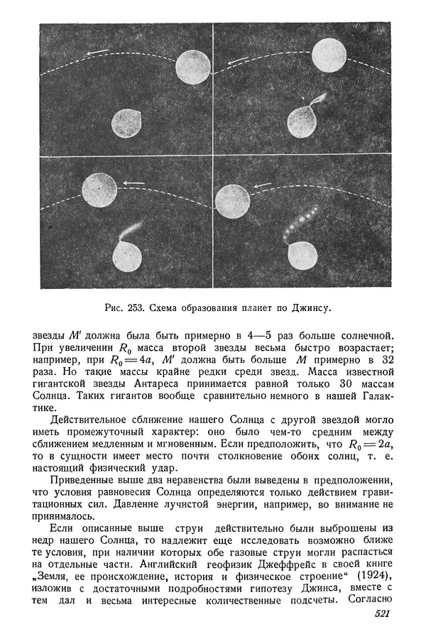 Р Куницкий - Астрономия : Учебник для высших педагогических учебных заведений - Страница № 536