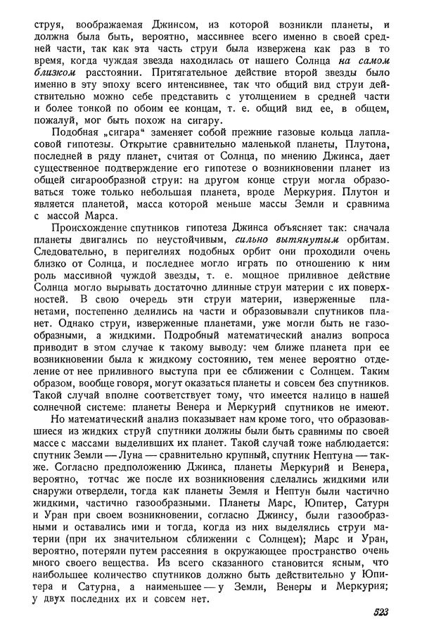 Р Куницкий - Астрономия : Учебник для высших педагогических учебных заведений - Страница № 538