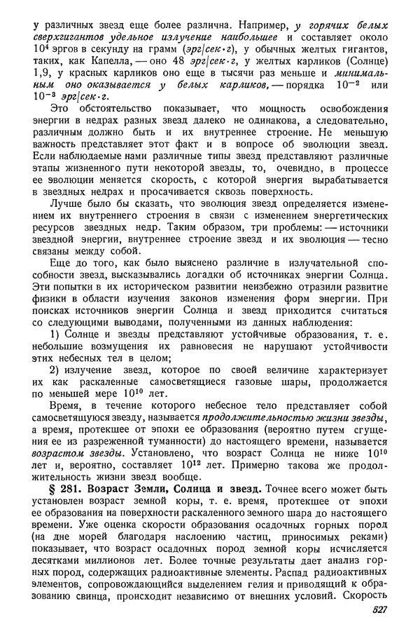 Р Куницкий - Астрономия : Учебник для высших педагогических учебных заведений - Страница № 542