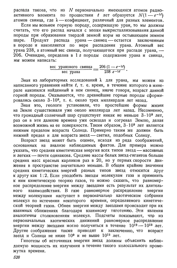 Р Куницкий - Астрономия : Учебник для высших педагогических учебных заведений - Страница № 543