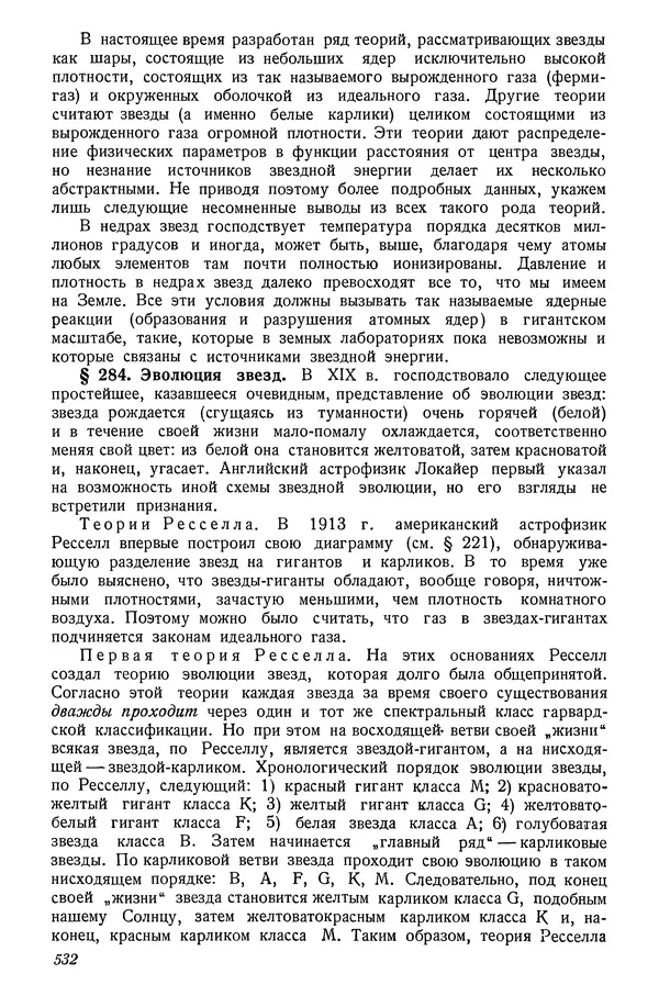 Р Куницкий - Астрономия : Учебник для высших педагогических учебных заведений - Страница № 547