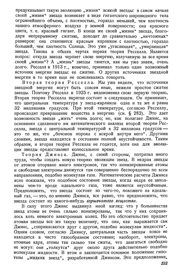 Р Куницкий - Астрономия : Учебник для высших педагогических учебных заведений - Страница № 548