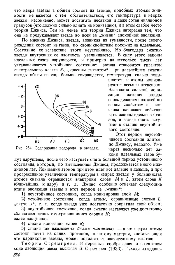 Р Куницкий - Астрономия : Учебник для высших педагогических учебных заведений - Страница № 549