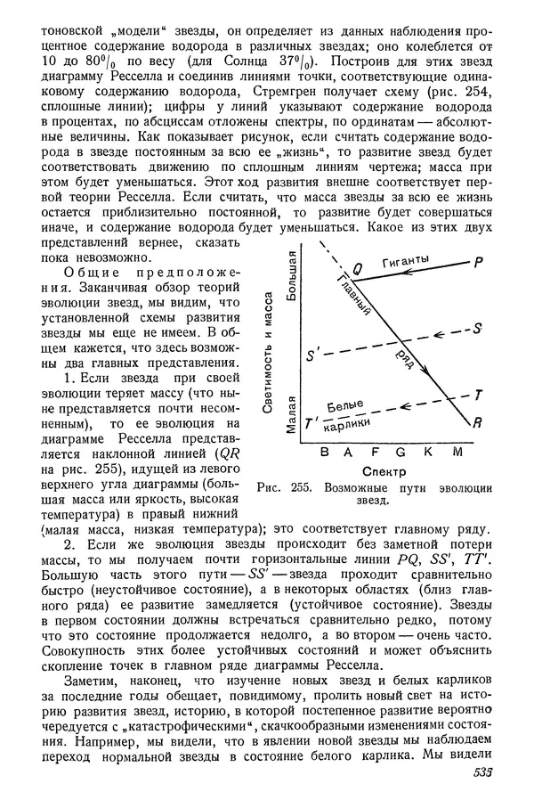 Р Куницкий - Астрономия : Учебник для высших педагогических учебных заведений - Страница № 550