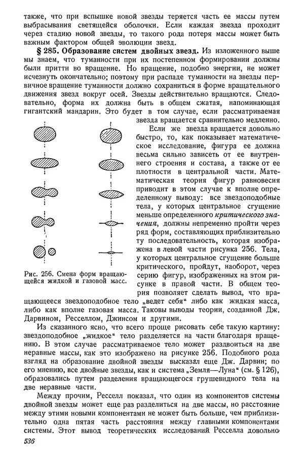 Р Куницкий - Астрономия : Учебник для высших педагогических учебных заведений - Страница № 551
