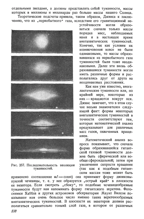 Р Куницкий - Астрономия : Учебник для высших педагогических учебных заведений - Страница № 553