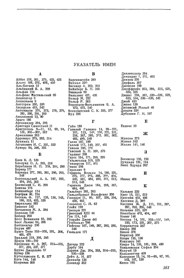 Р Куницкий - Астрономия : Учебник для высших педагогических учебных заведений - Страница № 576