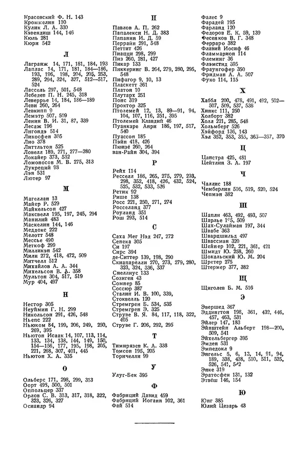 Р Куницкий - Астрономия : Учебник для высших педагогических учебных заведений - Страница № 577