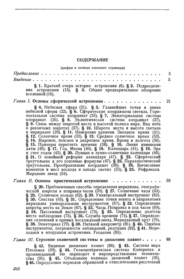 Р Куницкий - Астрономия : Учебник для высших педагогических учебных заведений - Страница № 583