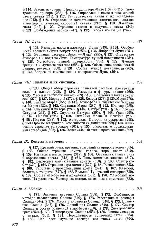 Р Куницкий - Астрономия : Учебник для высших педагогических учебных заведений - Страница № 585