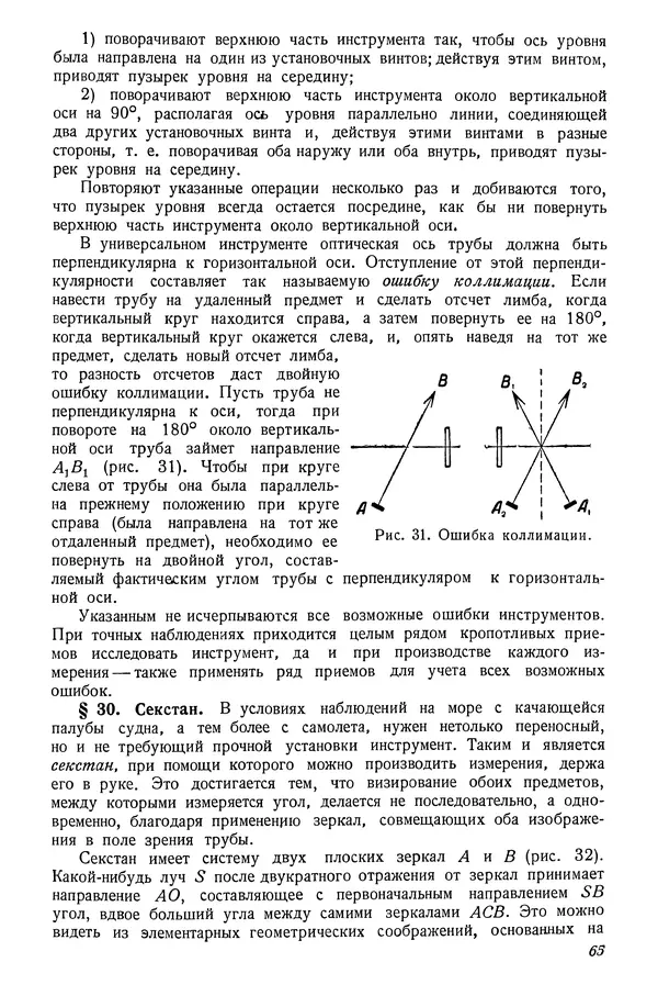 Р Куницкий - Астрономия : Учебник для высших педагогических учебных заведений - Страница № 68