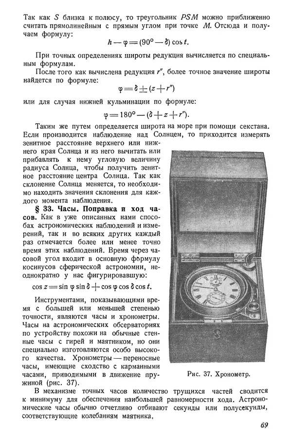 Р Куницкий - Астрономия : Учебник для высших педагогических учебных заведений - Страница № 72