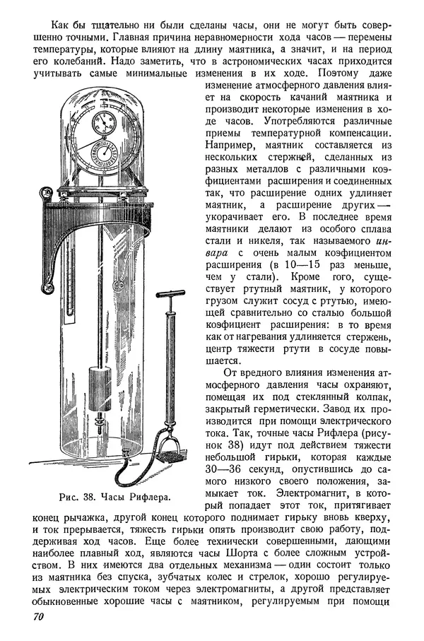 Р Куницкий - Астрономия : Учебник для высших педагогических учебных заведений - Страница № 73