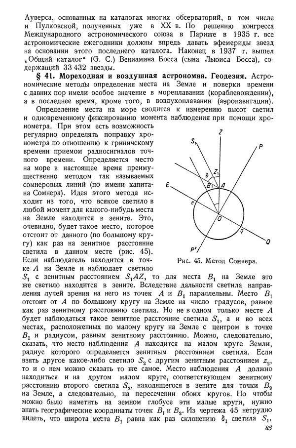 Р Куницкий - Астрономия : Учебник для высших педагогических учебных заведений - Страница № 88