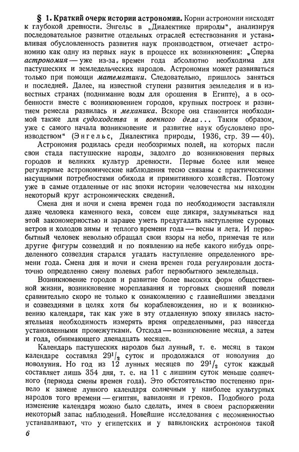 Р Куницкий - Астрономия : Учебник для высших педагогических учебных заведений - Страница № 9