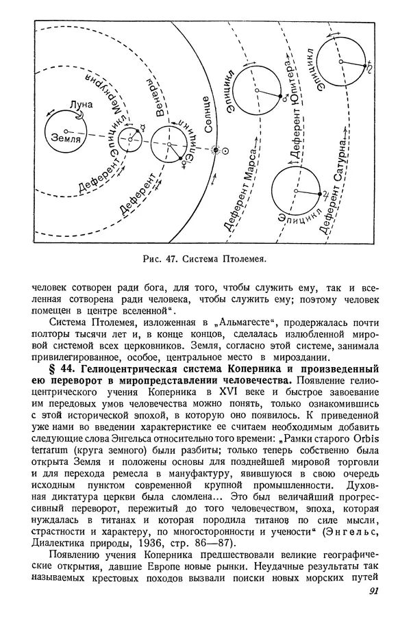 Р Куницкий - Астрономия : Учебник для высших педагогических учебных заведений - Страница № 94