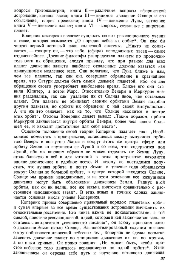 Р Куницкий - Астрономия : Учебник для высших педагогических учебных заведений - Страница № 96
