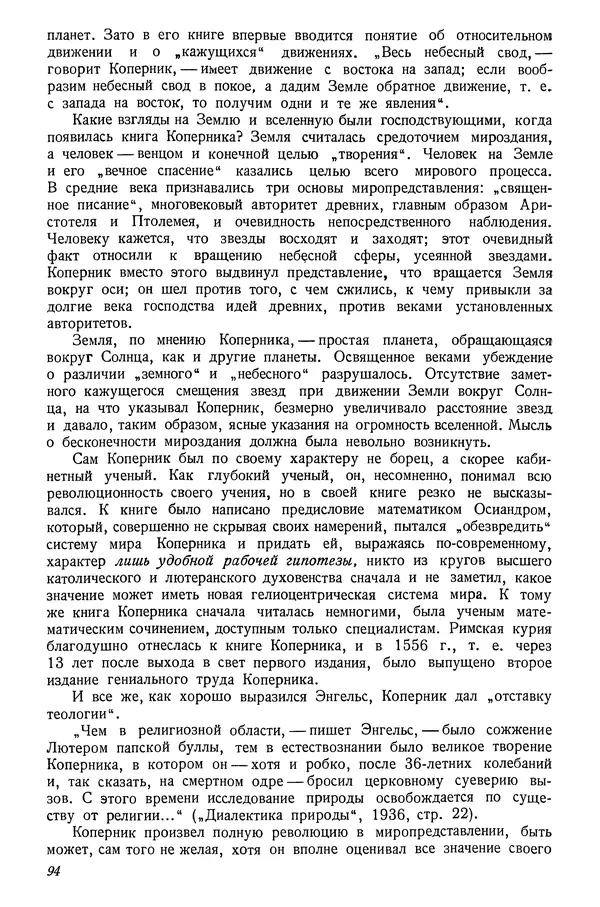 Р Куницкий - Астрономия : Учебник для высших педагогических учебных заведений - Страница № 97