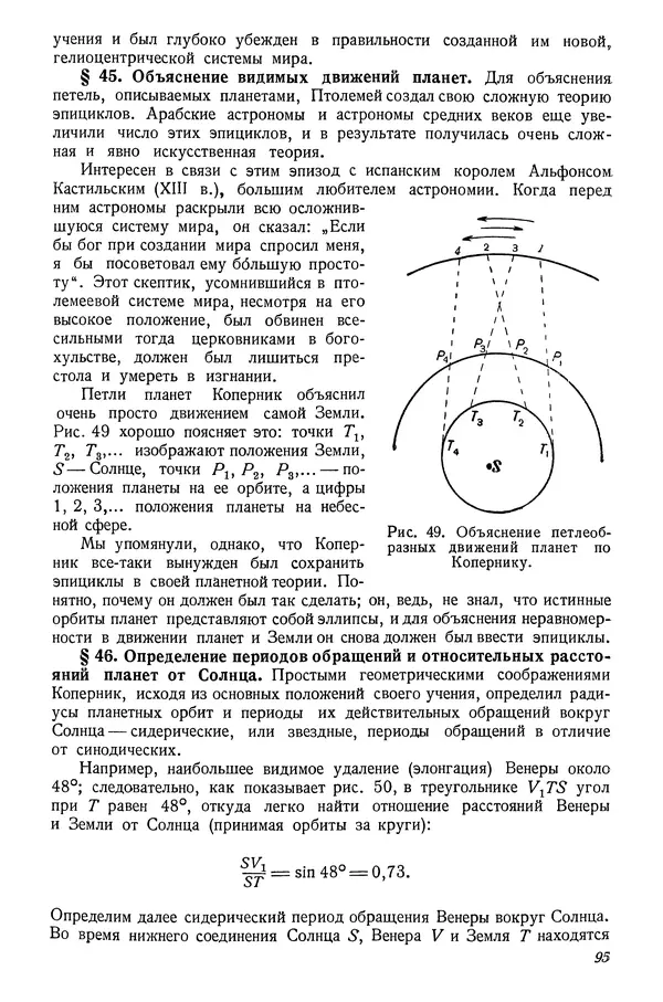 Р Куницкий - Астрономия : Учебник для высших педагогических учебных заведений - Страница № 98