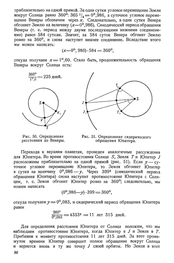 Р Куницкий - Астрономия : Учебник для высших педагогических учебных заведений - Страница № 99