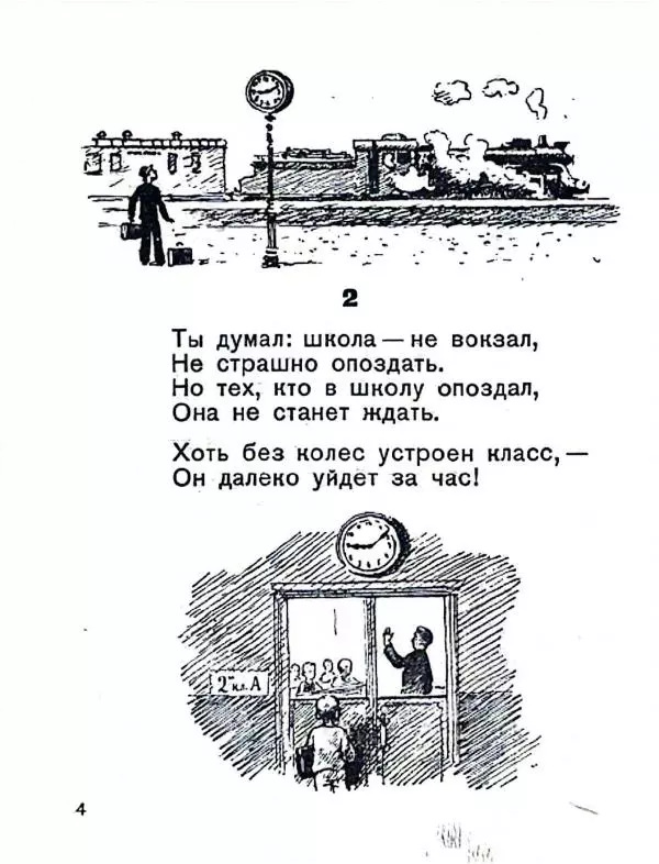 Самуил Маршак - Школьнику на память - Страница № 6