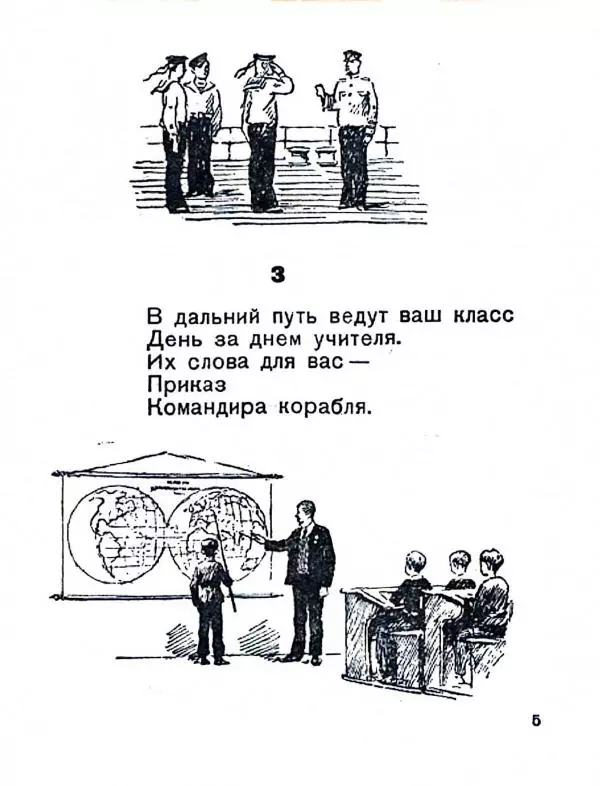 Самуил Маршак - Школьнику на память - Страница № 7