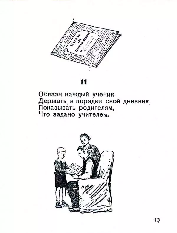 Самуил Маршак - Школьнику на память - Страница № 15