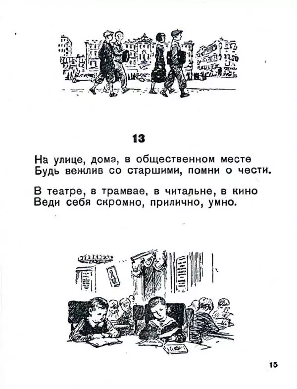 Самуил Маршак - Школьнику на память - Страница № 17