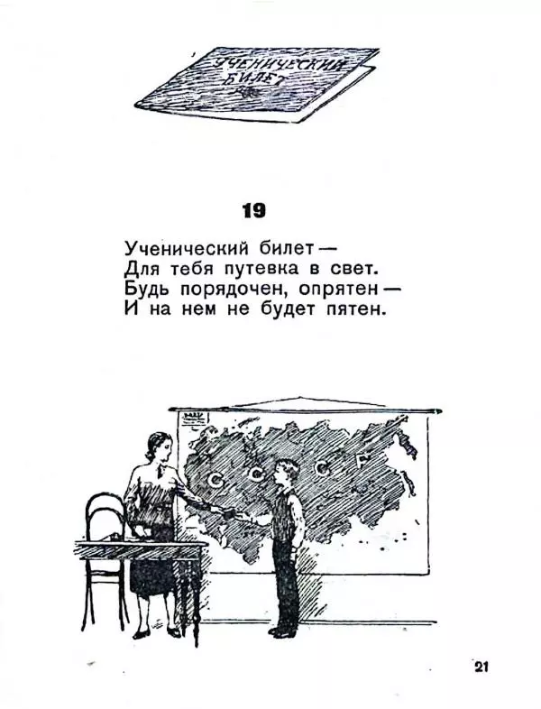 Самуил Маршак - Школьнику на память - Страница № 23