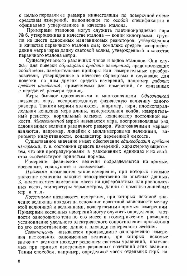 Григорий Бурдун - Единицы физических величин - Страница № 10