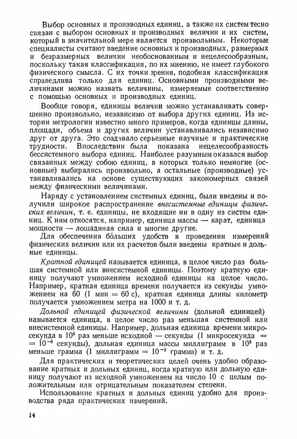 Григорий Бурдун - Единицы физических величин - Страница № 16