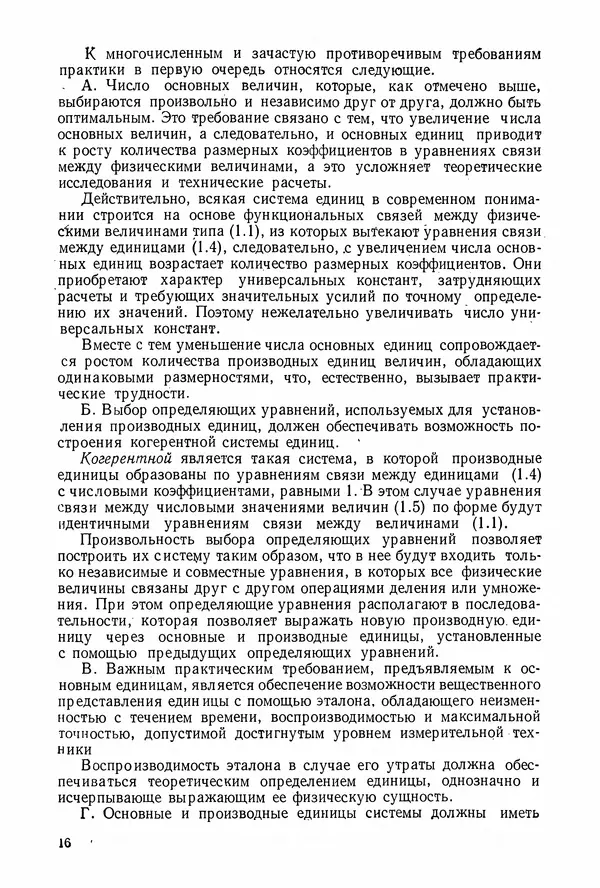 Григорий Бурдун - Единицы физических величин - Страница № 18