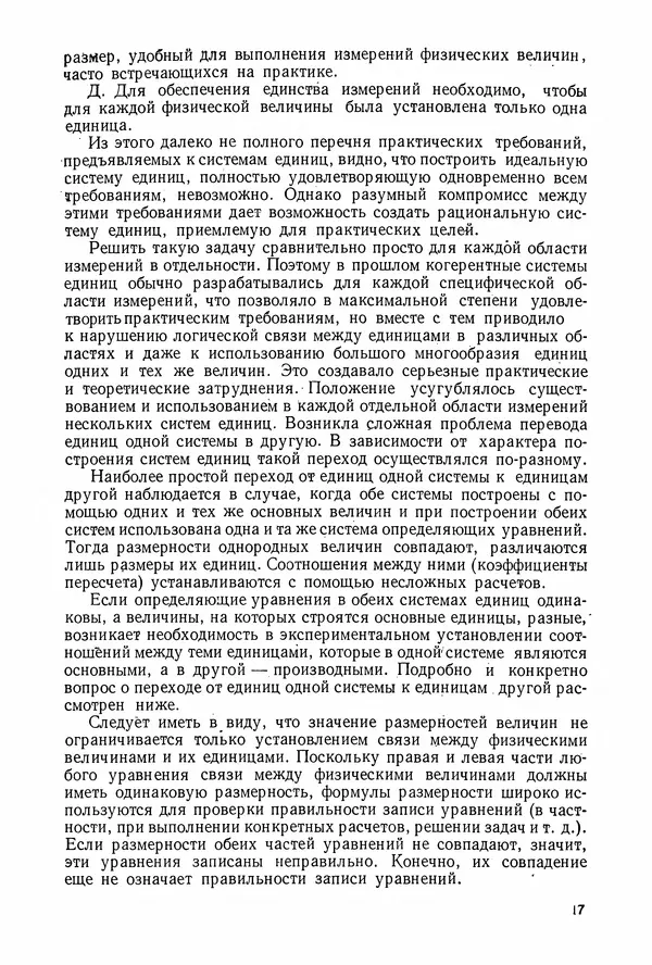 Григорий Бурдун - Единицы физических величин - Страница № 19