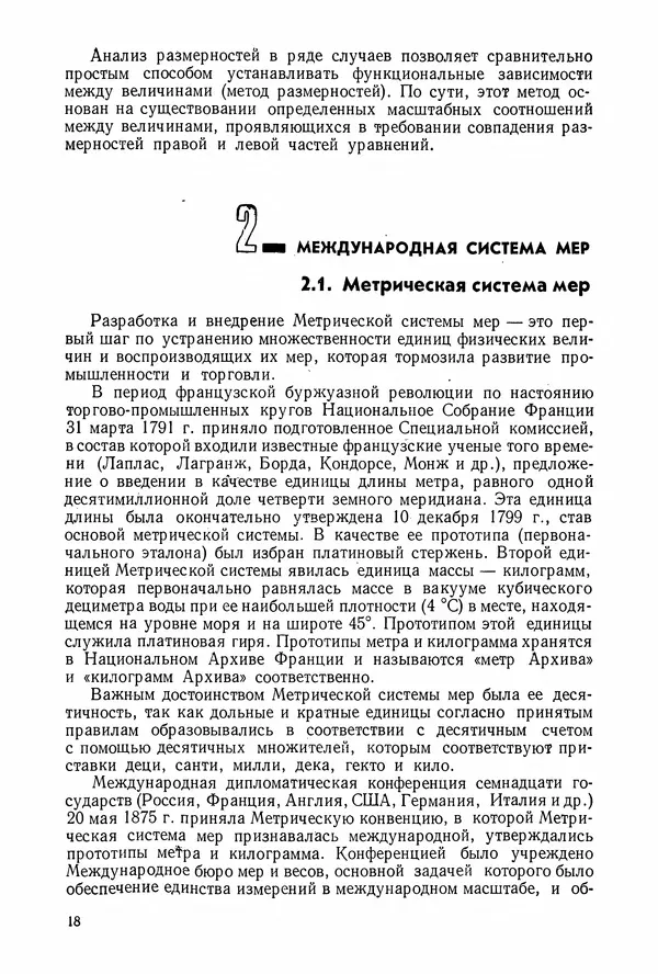Григорий Бурдун - Единицы физических величин - Страница № 20
