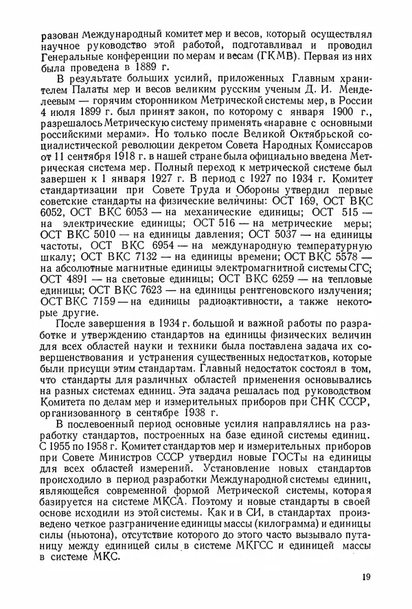 Григорий Бурдун - Единицы физических величин - Страница № 21