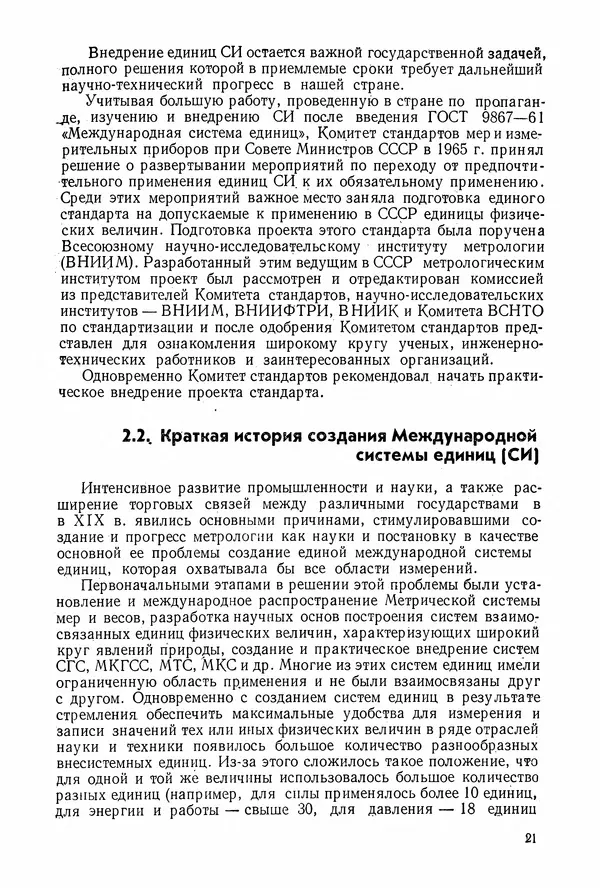 Григорий Бурдун - Единицы физических величин - Страница № 23