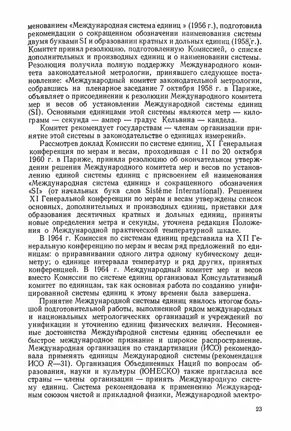 Григорий Бурдун - Единицы физических величин - Страница № 25