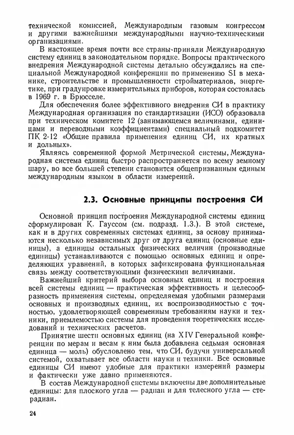 Григорий Бурдун - Единицы физических величин - Страница № 26