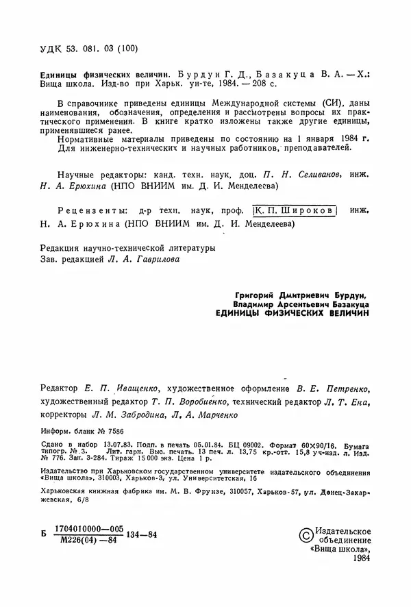 Григорий Бурдун - Единицы физических величин - Страница № 4