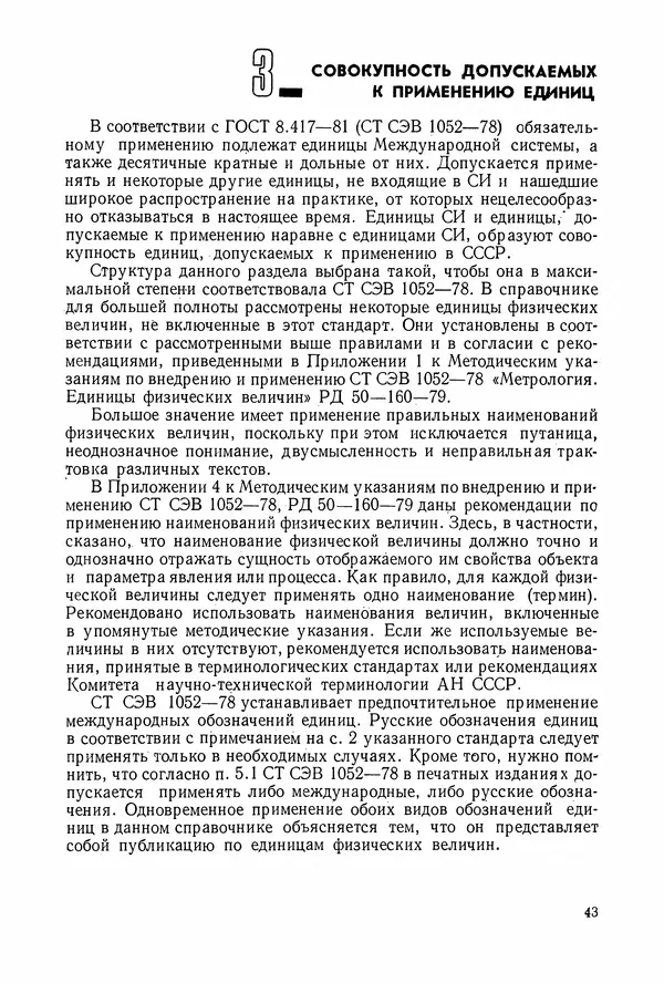 Григорий Бурдун - Единицы физических величин - Страница № 45
