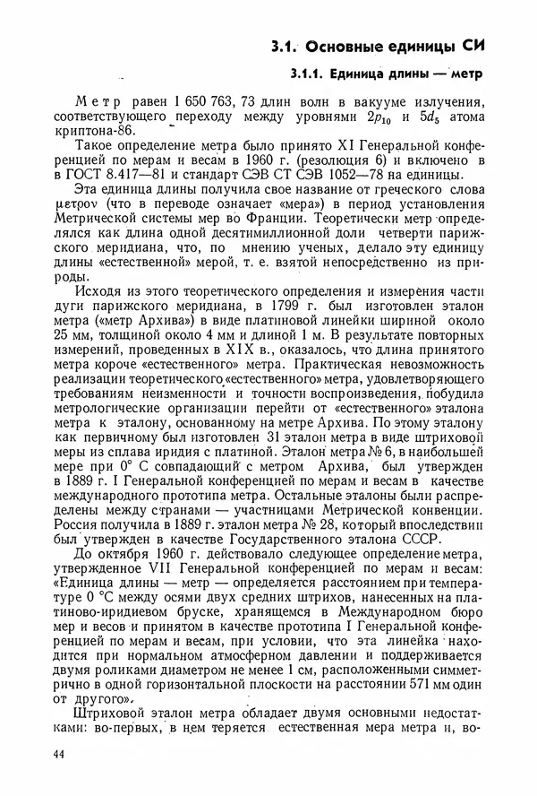 Григорий Бурдун - Единицы физических величин - Страница № 46