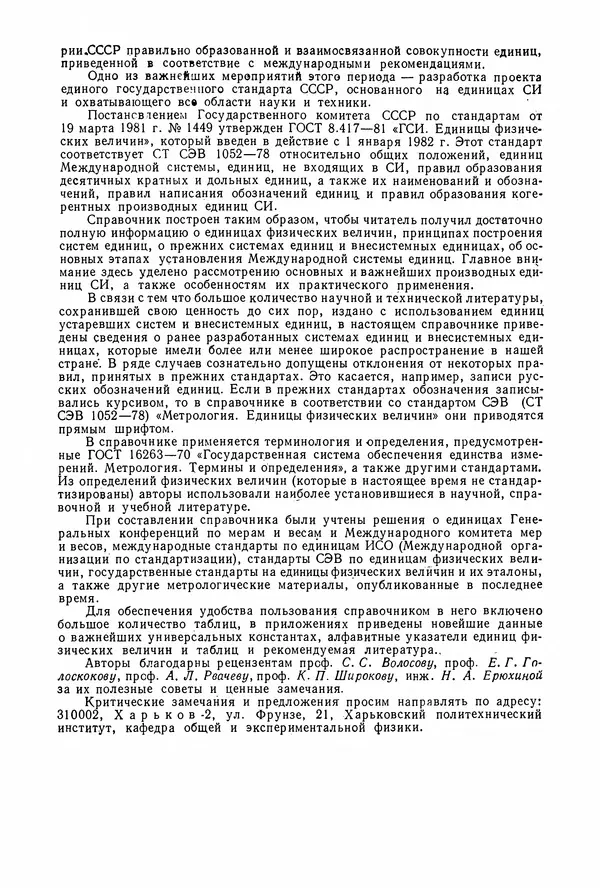 Григорий Бурдун - Единицы физических величин - Страница № 6