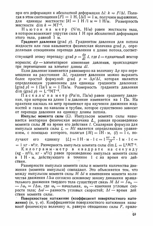 Григорий Бурдун - Единицы физических величин - Страница № 71