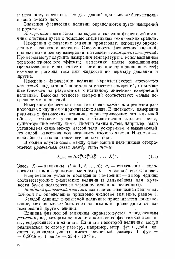 Григорий Бурдун - Единицы физических величин - Страница № 8