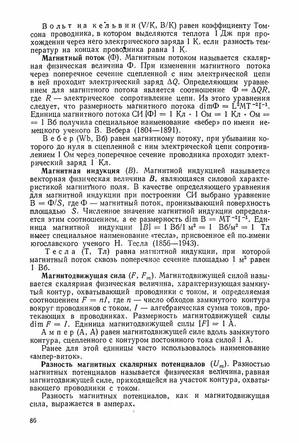 Григорий Бурдун - Единицы физических величин - Страница № 88
