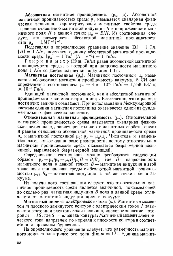 Григорий Бурдун - Единицы физических величин - Страница № 90