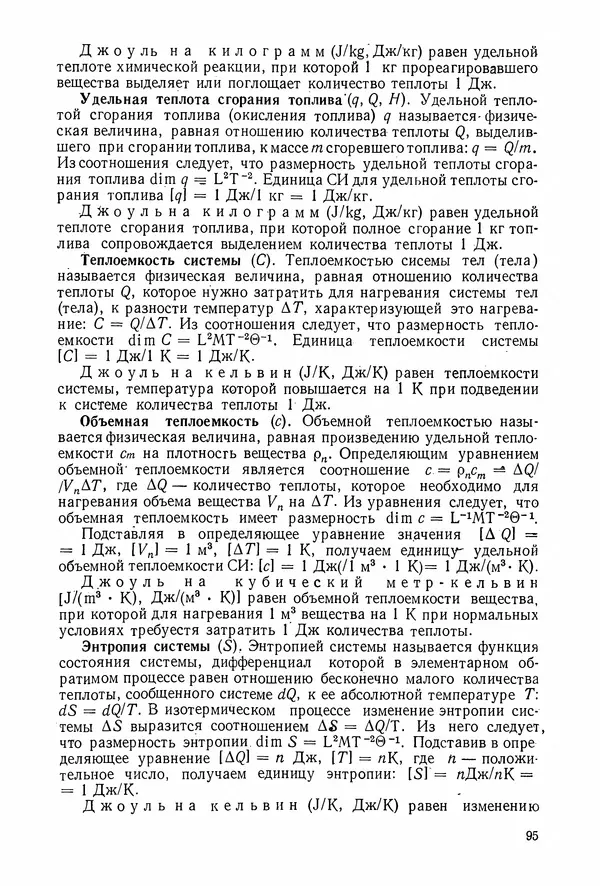 Григорий Бурдун - Единицы физических величин - Страница № 97